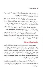 نفحات حسینی - Image 3