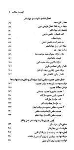 شهید رهیافتی به راز و رمز مقام شهادت - Image 3
