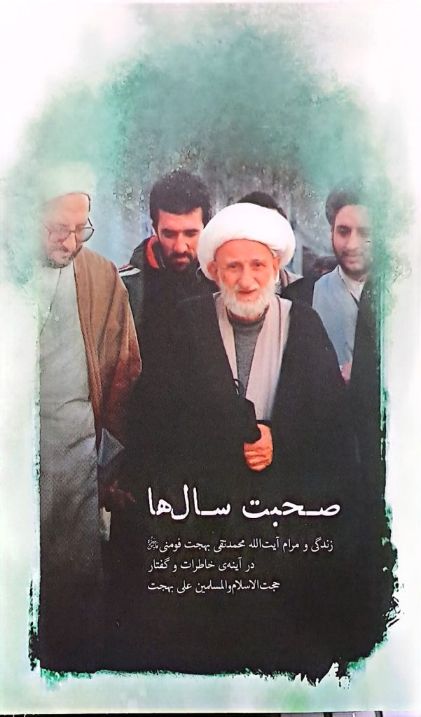 کتاب صحبت سال ها