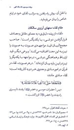 ادب حضور (اسرار اربعین موسوی) - Image 5