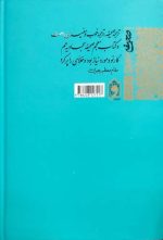 ترجمه نوین صحیفه سجادیه - Image 2