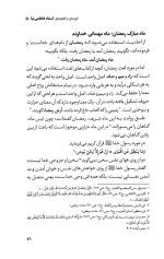 نکته ها از گفته ها (2 جلد در یک مجلد) - Image 5