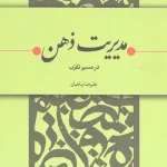 مدیریت ذهن