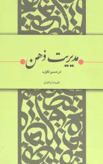 مدیریت ذهن