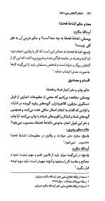 احکام گناهان مورد ابتلا - Image 5