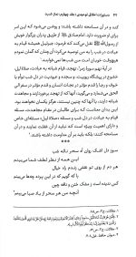 دستورات اخلاق توحیدی - جلد چهارم: نماز شب - Image 5