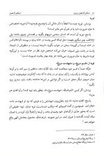 احکام گناهان آیت الله مکارم شیرازی - Image 5