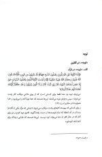 احکام گناهان آیت الله سیستانی - Image 4