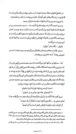من بی من: حکایت و نکاتی از زندگانی آقا سیدمحمدحسن الهی طباطبایی - Image 5