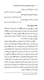 دستورات اخلاق توحیدی - جلد سوم: نماز اول وقت - Image 5