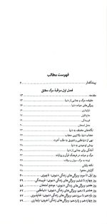 مراقبات اخلاق توحیدی - جلد چهارم: مراقبات برزخی - Image 3
