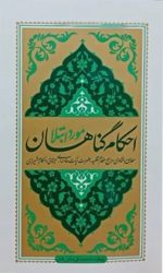 احکام گناهان مورد ابتلا