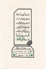 مواعظ - جلد اول: سلسله مباحث اخلاقی مرحوم آیت الله حق شناس - Image 2