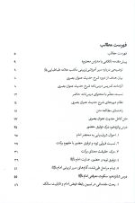 شرح حدیث عنوان  بصری جلد دوم - Image 3