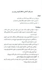 آشنایی با فطرت توحیدی - Image 4
