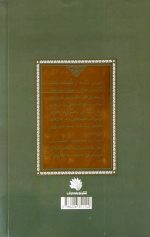نکته ها از گفته ها (2 جلد در یک مجلد) - Image 2