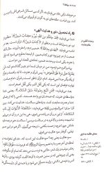 مواعظ - جلد دوم: سلسله مباحث اخلاقی مرحوم آیت الله حق شناس - Image 6