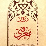 دروس معرفتی