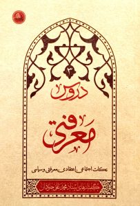 دروس معرفتی