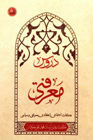 دروس معرفتی