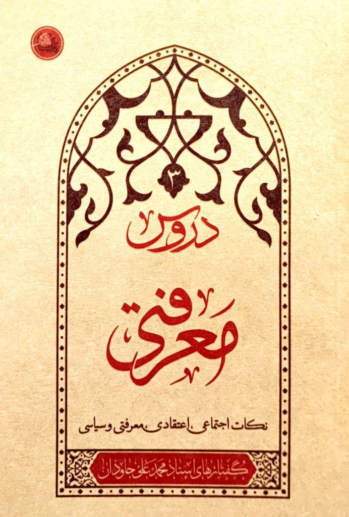 دروس معرفتی