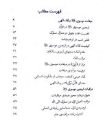 ادب حضور (اسرار اربعین موسوی) - Image 2
