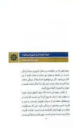 قصه شکوه: روایت رهبری از درخشش زن مسلمان ایرانی - Image 8