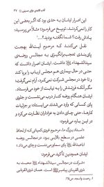 ادب حضور ( آداب و مراقبات عزاداری سیدالشهداء (ع) ) - Image 7