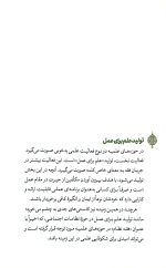 حلقه مفقوده در تولید علم در حوزه های علمیه - Image 4