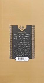 دستورات اخلاق توحیدی - جلد چهارم: نماز شب - Image 2