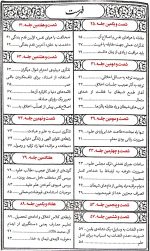 مواعظ – جلد سوم: سلسله مباحث اخلاقی مرحوم آیت الله حق شناس - Image 2