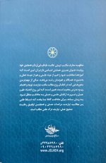 شرح حدیث عنوان  بصری جلد دوم - Image 2