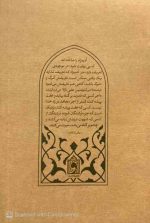 دروس اخلاقیات - جلد دوم - Image 2