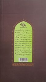 مراقبات اخلاق توحیدی - جلد چهارم: مراقبات برزخی - Image 2