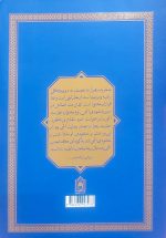 فاطمه راز ماندگاری امامت - Image 2