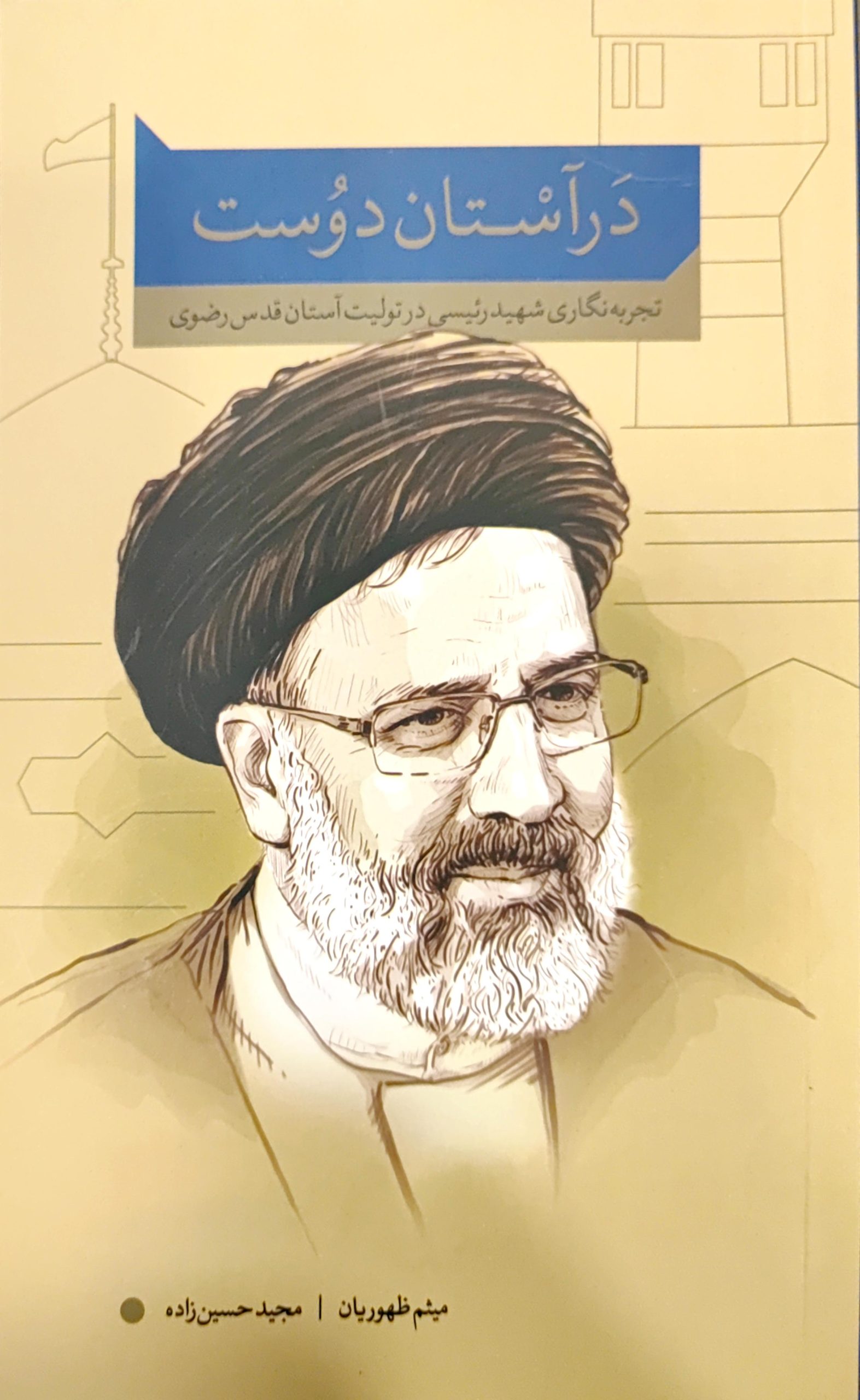 94cde938d649988457da302edbd50d55 در آستان دوست - Image 1