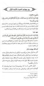دستورات اخلاق توحیدی - جلد دوم: تلاوت قرآن - Image 3