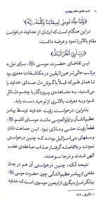 ادب حضور (اسرار اربعین موسوی) - Image 4