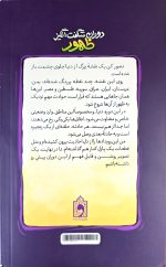 دوران شگفت انگیز ظهور: اتفاقات پیش و پس از ظهور حضرت مهدی (عج) - Image 2