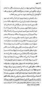 شهید رهیافتی به راز و رمز مقام شهادت - Image 5