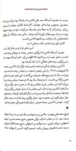 شمیمی از رحمت واسعه - Image 3