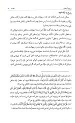 احکام گناهان آیت الله خامنه ای - Image 4