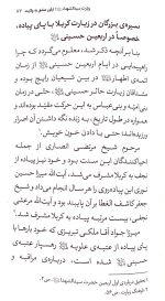 ادب حضور ( آداب و مراقبات عزاداری سیدالشهداء (ع) ) - Image 3