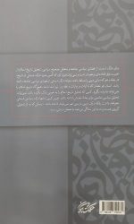 تاریخ تحلیلی اسلام - جلد اول - Image 2