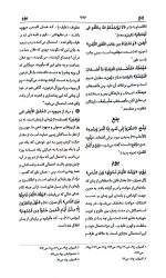 تفسیر واژگان قرآن کریم - Image 2