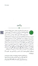 صحبت سالها - Image 2