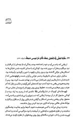 کهکشان نیستی (روایت داستانی از زندگی آیتالله قاضی طباطبایی) - Image 3
