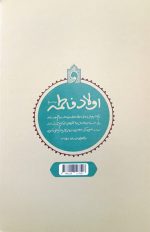 نفحات فاطمی - Image 2