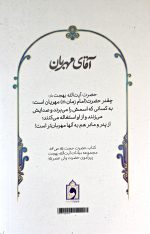 آقای مهربان - Image 2