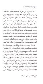تاریخ تحلیلی اسلام - جلد دوم - Image 4